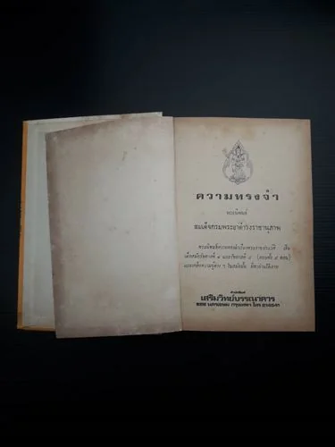 ความทรงจำ image 2 ความทรงจำ image 2