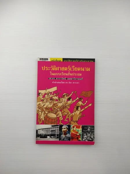 ประวัติศาสตร์เวียดนามในแบบเรียนชั้นประถม