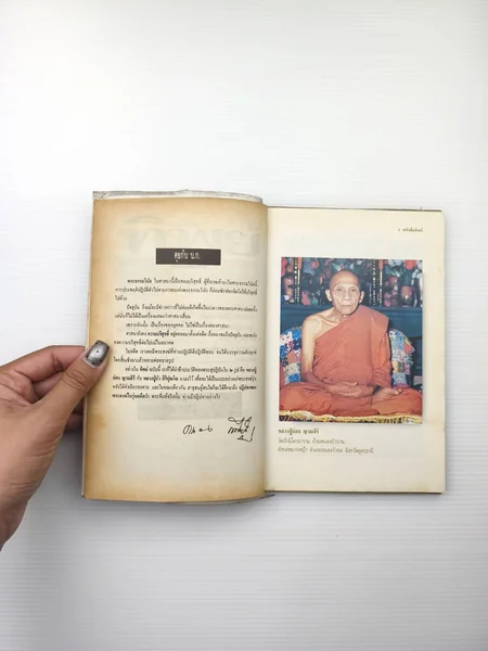หนังสือทิพย์ หลวงปู่อ่อน ญาณสิริ พระอรหันต์ image 3 หนังสือทิพย์ หลวงปู่อ่อน ญาณสิริ พระอรหันต์ image 3