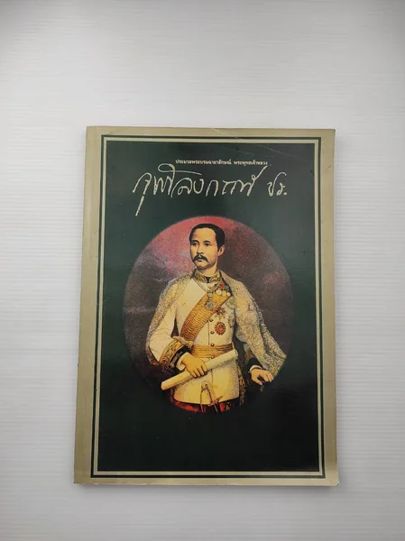 ประมวลพระบรมฉายาลักษณ์ พระพุทธเจ้าหลวง ประมวลพระบรมฉายาลักษณ์ พระพุทธเจ้าหลวง