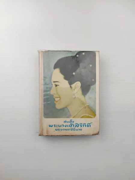 สมเด็จพระนางเจ้าสิริกิติ์ พระบรมราชินีนาถ สมเด็จพระนางเจ้าสิริกิติ์ พระบรมราชินีนาถ