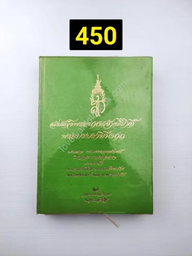 สมเด็จพระนางเจ้าสิริกิติ์ พระบรมราชินีนาถ สมเด็จพระนางเจ้าสิริกิติ์ พระบรมราชินีนาถ