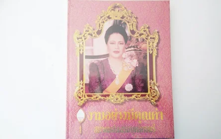 งามอย่างมีคุณค่า งามอย่างมีคุณค่า