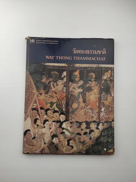 วัดทองธรรมชาติ เป็นพระอารามหลวง วัดทองธรรมชาติ เป็นพระอารามหลวง