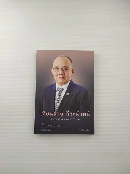 เทียนฉาย กีระนันท์ ชีวิต แนวคิด และการทำงาน เทียนฉาย กีระนันท์ ชีวิต แนวคิด และการทำงาน