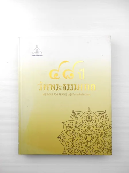 48 ปี วัดพระธรรมกาย วัดพระ 48 ปี วัดพระธรรมกาย วัดพระ