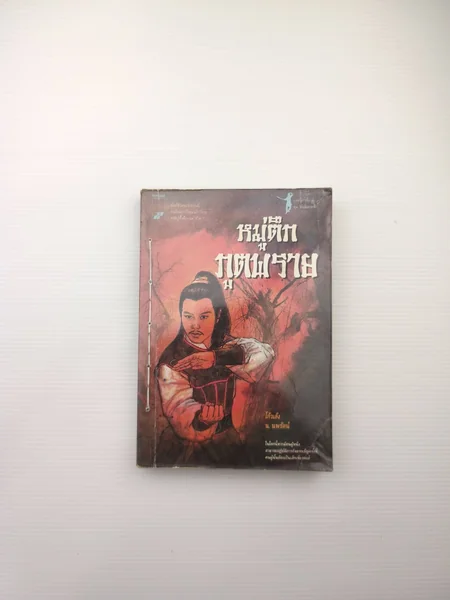 หมู่ตึกภูตพราย ( เล่มเดียวจบ ) หมู่ตึกภูตพราย ( เล่มเดียวจบ )
