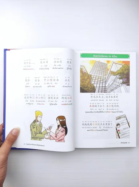 สนุกกับการเรียนภาษาจีนด้วยตนเอง สำหรับธุรกิจ image 9 สนุกกับการเรียนภาษาจีนด้วยตนเอง สำหรับธุรกิจ image 9