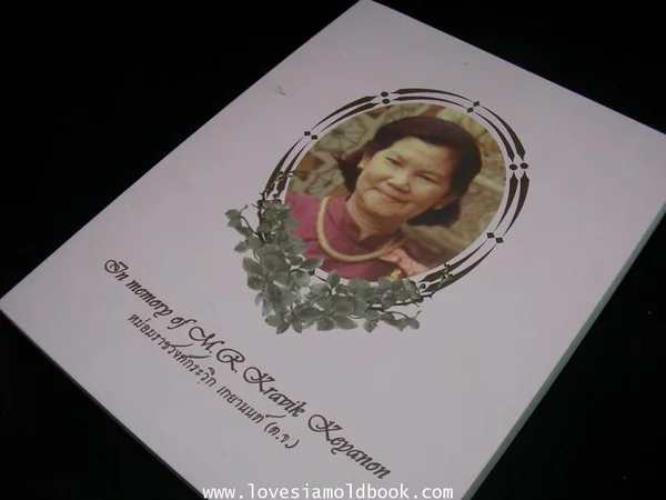 อนุสรณ์ ม.ร.ว.กระวิก เกยานนท์ (เกษมสนต์) image 2 อนุสรณ์ ม.ร.ว.กระวิก เกยานนท์ (เกษมสนต์) image 2