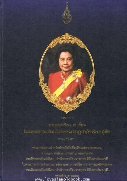 บทละครร้อง 9 เรื่อง ในพระบาทสมเด็จพระมงกุฏเกล้าเจ้าอยู่หัว