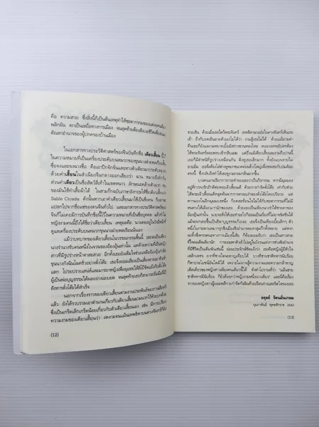 เตียวเสี้ยน ผู้พลีกายกำจัดกังฉิน image 5 เตียวเสี้ยน ผู้พลีกายกำจัดกังฉิน image 5