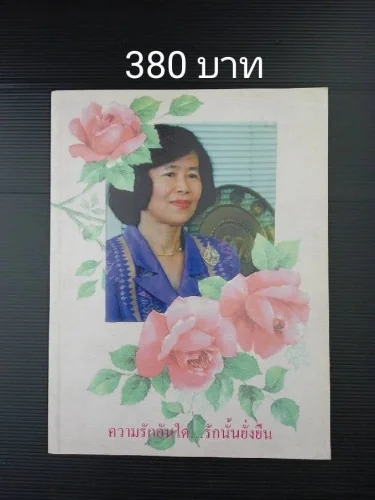 ความรักอันใด...รักนั้นยั่งยืน ความรักอันใด...รักนั้นยั่งยืน