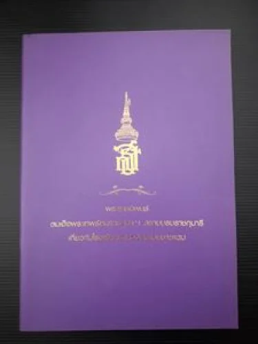 พระราชนิพนธ์สมเด็จพระเทพรัตนราชสุดา ฯ สยามบรมราชกุมารีเกี่ยวกับโรงเรียนตำรวจตระเวนชายแดน พระราชนิพนธ์สมเด็จพระเทพรัตนราชสุดา ฯ สยามบรมราชกุมารีเกี่ยวกับโรงเรียนตำรวจตระเวนชายแดน