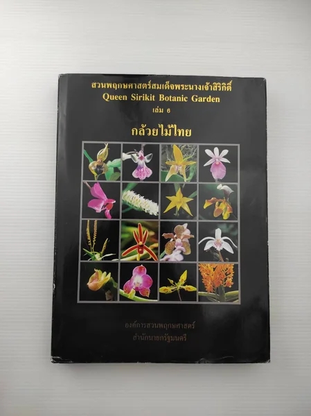 สวนพฤกษศาสตร์สมเด็จพระนางเจ้าสิริกิติ์เล่ม 6 กล้วยไม้ไทย สวนพฤกษศาสตร์สมเด็จพระนางเจ้าสิริกิติ์เล่ม 6 กล้วยไม้ไทย