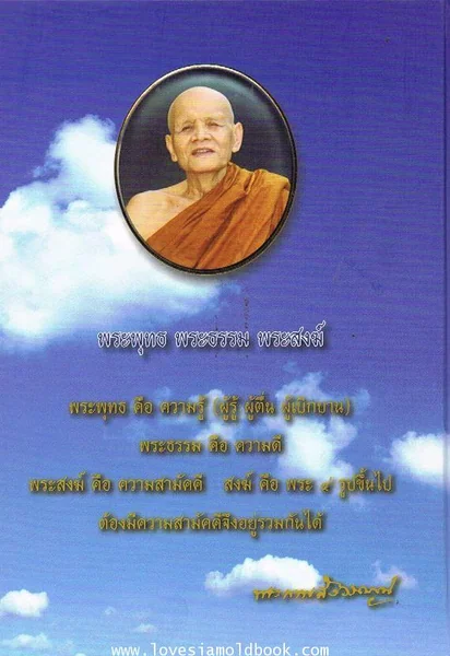 อนุสรณ์ สุยินทริยเถระ (หลวงตาพวง สุขินทริโย) image 2 อนุสรณ์ สุยินทริยเถระ (หลวงตาพวง สุขินทริโย) image 2