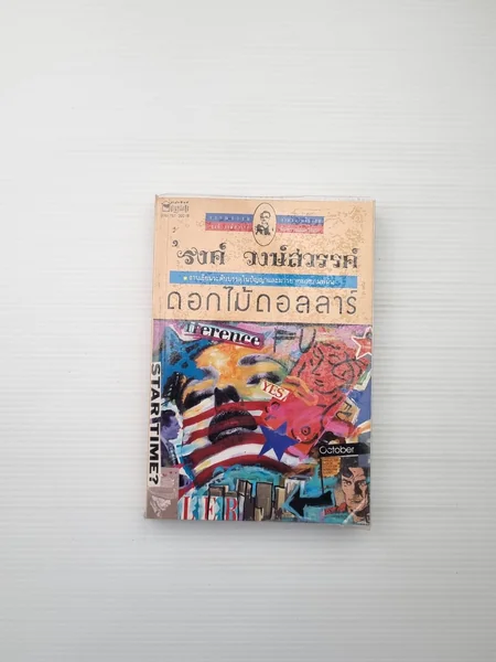 ดอกไม้ดอลลาร์ งานเขียนระดับ ดอกไม้ดอลลาร์ งานเขียนระดับ