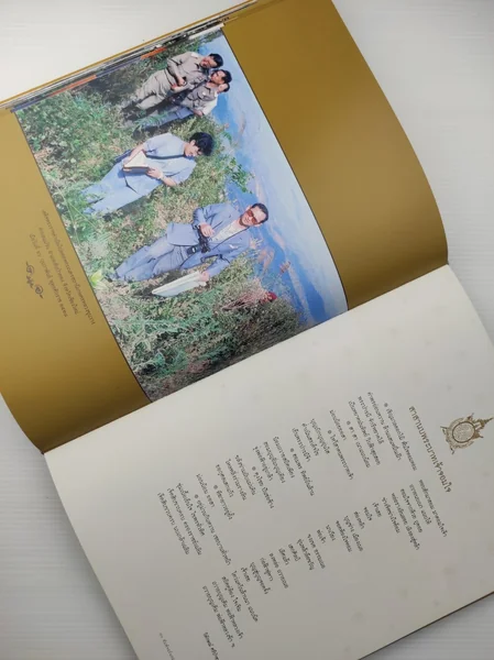 70 สัมพัจฉร์ฉลองรัชธรรมราชา image 2 70 สัมพัจฉร์ฉลองรัชธรรมราชา image 2