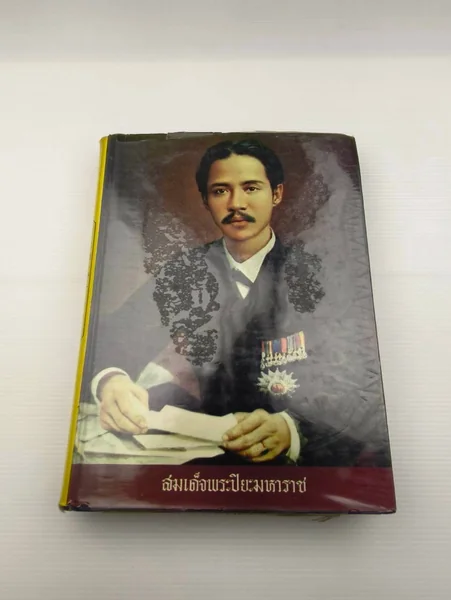 สมเด็จพระปิยมหาราช พระบาทสม สมเด็จพระปิยมหาราช พระบาทสม