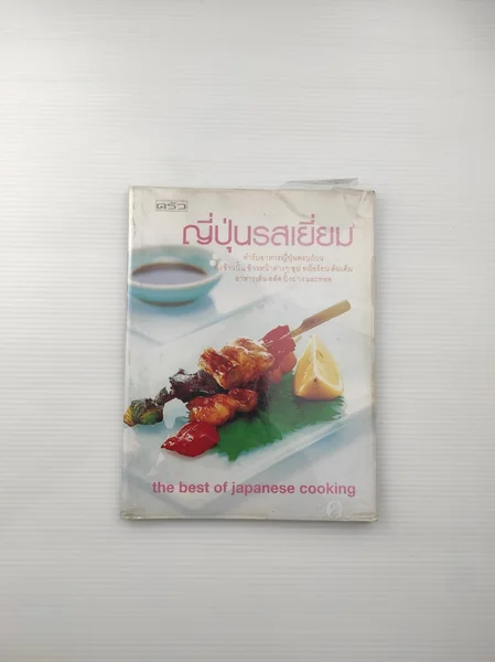 ญี่ปุ่นรสเยี่ยม ตำรับอาหาร ญี่ปุ่นรสเยี่ยม ตำรับอาหาร