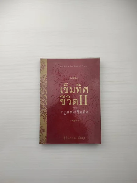 เข็มทิศชีวิต ตอนกฎหมายเข็มทิศ เข็มทิศชีวิต ตอนกฎหมายเข็มทิศ