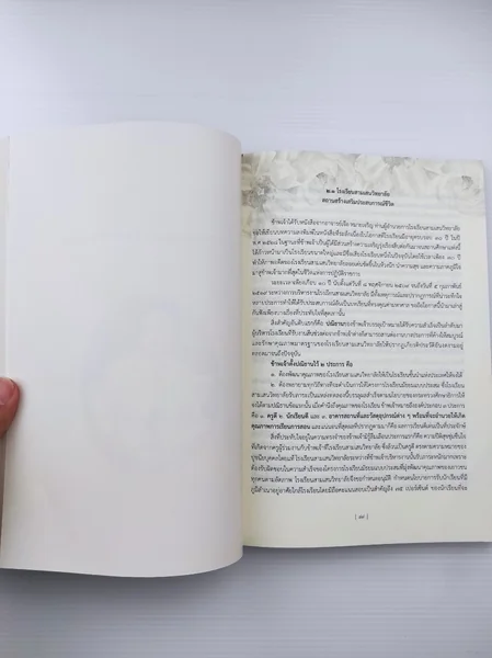 หนังสืออนุสรณ์งานพระราชทานเพลิงศพ คุณหญิงสุชาดา ถิรวัฒน์ image 11 หนังสืออนุสรณ์งานพระราชทานเพลิงศพ คุณหญิงสุชาดา ถิรวัฒน์ image 11