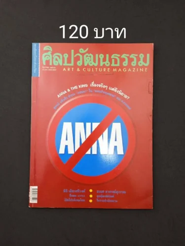 ศิลปวัฒนธรรม ปีที่ 21 ฉบับที่ 2