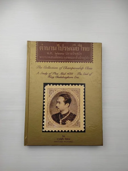 ตำนานไปรษณีย์ไทยพ.ศ 2231 ปลายรัชสมัยพระบาทสมเด็จพระจุลจอมเกล้าเจ้าอยู่หัว ตำนานไปรษณีย์ไทยพ.ศ 2231 ปลายรัชสมัยพระบาทสมเด็จพระจุลจอมเกล้าเจ้าอยู่หัว