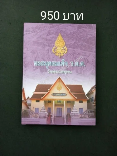 หอสมุดสมเด็จ ว.ผ.ต. วัดพระเชตุพน หอสมุดสมเด็จ ว.ผ.ต. วัดพระเชตุพน