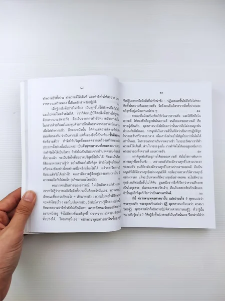 คู่มือมนุษย์ พุทธทาสภิกขุ image 2 คู่มือมนุษย์ พุทธทาสภิกขุ image 2