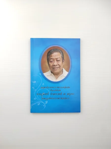 อนุสรณ์ในงานพระราชทานเพลิงศพเป็นกรณีพิเศษ นายภูมินทร์ ปาลกะวงศ์ ณ อยุธยา อนุสรณ์ในงานพระราชทานเพลิงศพเป็นกรณีพิเศษ นายภูมินทร์ ปาลกะวงศ์ ณ อยุธยา