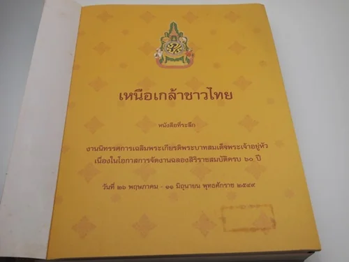 เหนือเกล้าชาวไทย image 2 เหนือเกล้าชาวไทย image 2
