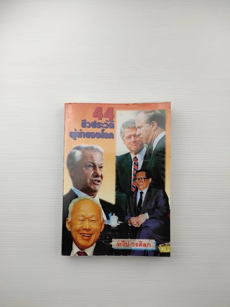 44 ชีวประวัติผู้นำของโลก สันตะปาปา 44 ชีวประวัติผู้นำของโลก สันตะปาปา
