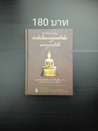 คําสอนในพระพุทธศาสนา ฉลองพุทธชยันตี คําสอนในพระพุทธศาสนา ฉลองพุทธชยันตี
