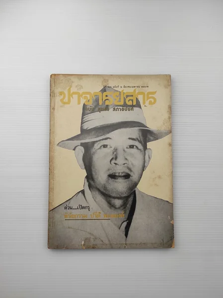 ปาจารยสาร ปีที่ 17 ฉบับที่ 2 ปาจารยสาร ปีที่ 17 ฉบับที่ 2