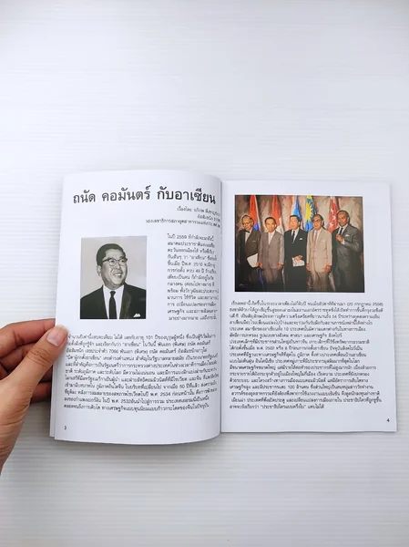 อนุสรณ์ในงานพระราชทานเพลิงศพ พันเอก (พิเศษ) ดร. ถนัด คอมันตร์ image 12 อนุสรณ์ในงานพระราชทานเพลิงศพ พันเอก (พิเศษ) ดร. ถนัด คอมันตร์ image 12