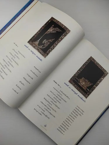รัตนมงคลคำฉันท์ เฉลิมพระเกียรติ image 2 รัตนมงคลคำฉันท์ เฉลิมพระเกียรติ image 2