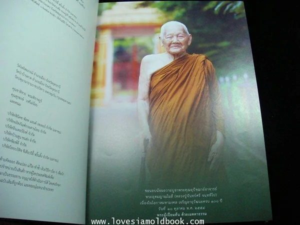 จันทร์ศรีผ่องเพ็ญ (อนุสรณ์ 100 ปี หลวงปู่จันทร์ศรี จนททีโป) image 2