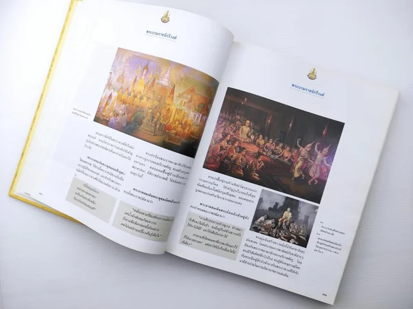สารานุกรมไทย ฉบับกาญจนาภิเษก image 6 สารานุกรมไทย ฉบับกาญจนาภิเษก image 6