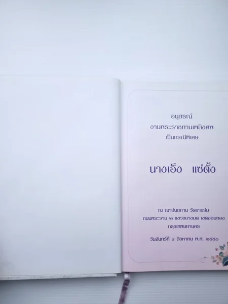 อนุสรณ์งานพระราชทานเพลิงศพเป็นกรณีพิเศษ นาง เอ็ง แซ่ตั้ง image 2 อนุสรณ์งานพระราชทานเพลิงศพเป็นกรณีพิเศษ นาง เอ็ง แซ่ตั้ง image 2