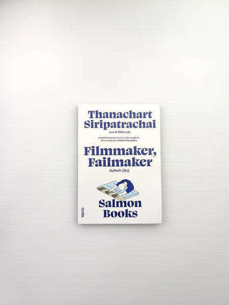 Thanachart Siripatrachai Filmmaker Failmaker