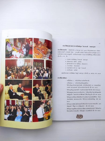 อนุสรณ์งานพระราชทานเพลิงศพศาสตราจารย์กิตติคุณวิลาสวงศ์ พงศะบุตร image 7 อนุสรณ์งานพระราชทานเพลิงศพศาสตราจารย์กิตติคุณวิลาสวงศ์ พงศะบุตร image 7