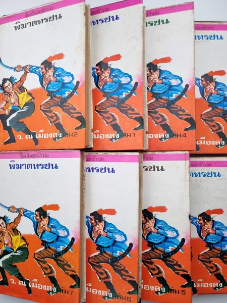 พิฆาตทรชน1-8 เล่มจบ พิฆาตทรชน1-8 เล่มจบ