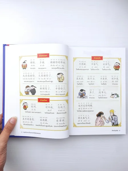 สนุกกับการเรียนภาษาจีนด้วยตนเอง สำหรับธุรกิจ image 11 สนุกกับการเรียนภาษาจีนด้วยตนเอง สำหรับธุรกิจ image 11