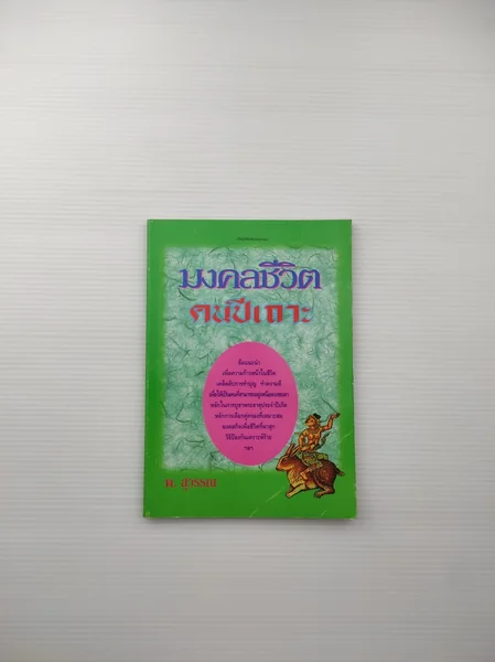 มงคลชีวิตคนปีเถาะ ข้อแนะนำ มงคลชีวิตคนปีเถาะ ข้อแนะนำ