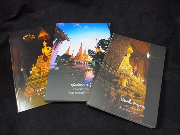 ชุดหนังสืองานมุทิตา พระเทพวีราภรณ์ เจ้าอาวาสวัดพระเชตุพน (3เล่ม) ชุดหนังสืองานมุทิตา พระเทพวีราภรณ์ เจ้าอาวาสวัดพระเชตุพน (3เล่ม)