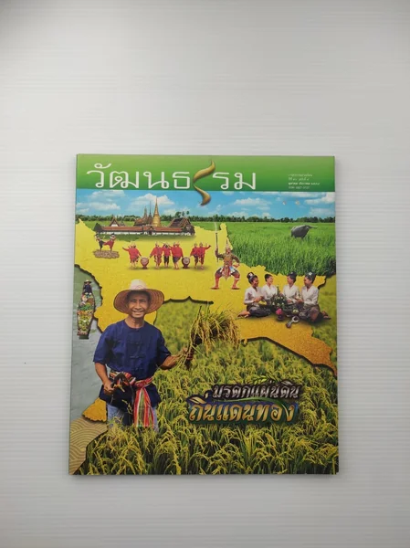 วัฒนธรรมปีที่ 53 ฉบับที่ 4 วัฒนธรรมปีที่ 53 ฉบับที่ 4