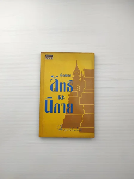เรื่องของลัทธิและนิกาย ความเชื่อถือ เรื่องของลัทธิและนิกาย ความเชื่อถือ