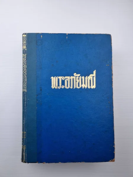 พระอภัยมณี เรื่องพระอภัยมณี พระอภัยมณี เรื่องพระอภัยมณี