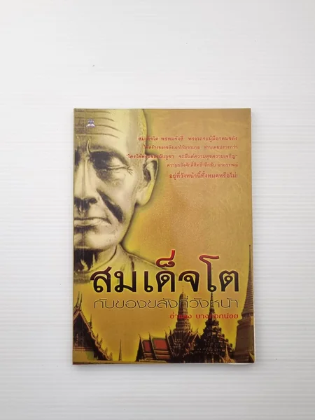 เซียนหรั่งวิถีชีวิตแบบมะลาย เซียนหรั่งวิถีชีวิตแบบมะลาย