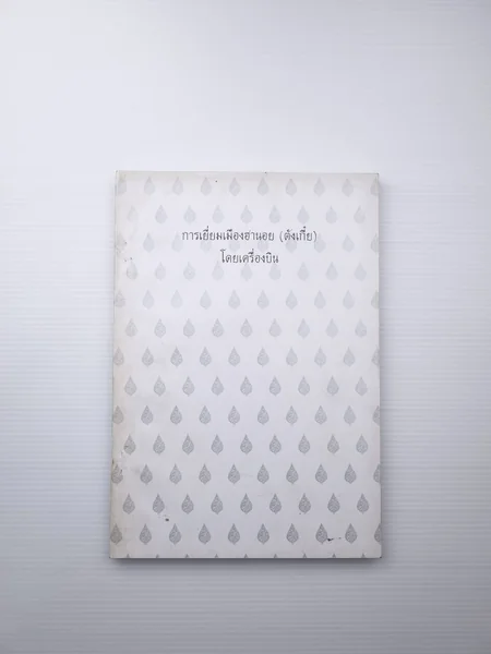 การเยี่ยมเมืองฮานอย(ตังเกี๋ย)โดยเครื่องบิน การเยี่ยมเมืองฮานอย(ตังเกี๋ย)โดยเครื่องบิน